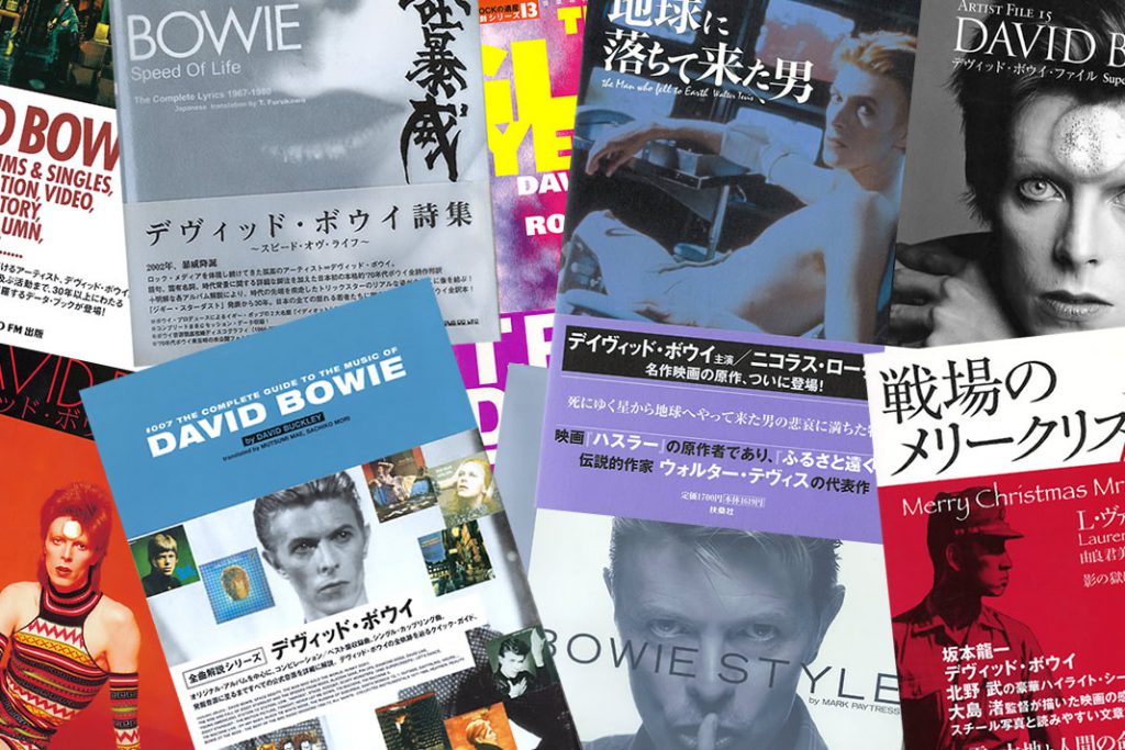 ボウイ関連書籍（和書） 2000年代 - DAVID BOWIE - デヴィッド・ボウイ