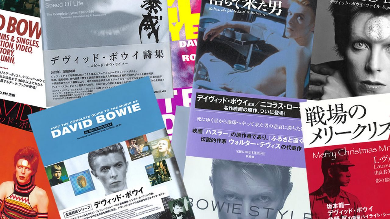 ボウイ関連書籍 和書 00年代 David Bowie デヴィッド ボウイ考察サイト