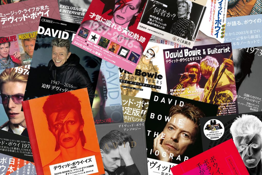 ボウイ関連書籍（和書） 2010年代 - DAVID BOWIE - デヴィッド・ボウイ