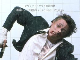 素晴らしき航海 / Fantastic Voyage - デヴィッド・ボウイ詩篇集成